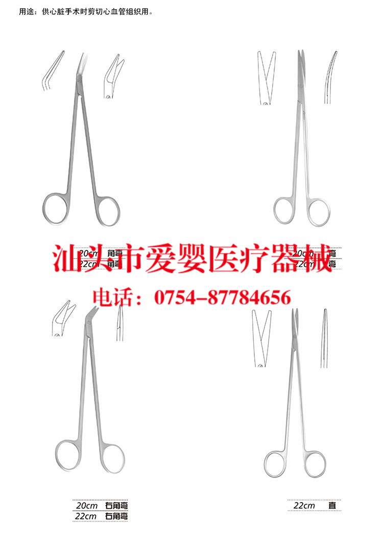 上海金鐘心胸外科器械心臟手術剪醫用心臟手術剪愛嬰醫療器械工廠,批發,進口,代購