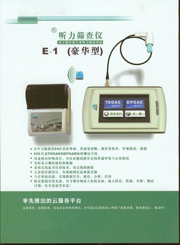 聽力篩查機/新生兒聽力篩查機批發・進口・工廠・代買・代購