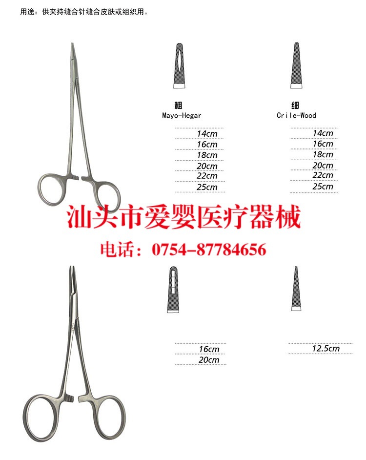 上海金鐘持針鉗醫用持針鉗愛嬰醫療器械工廠,批發,進口,代購