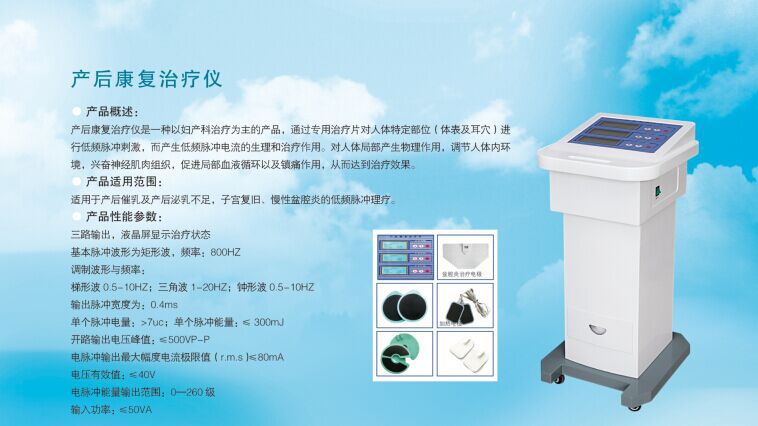 產後復健治療機工廠,批發,進口,代購