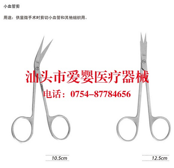 上海金鐘顯微器械小血管剪醫用小血管剪愛嬰醫療器械工廠,批發,進口,代購