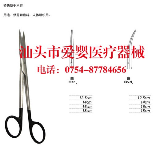 上海金鐘無鍍層特快型手術剪醫用無鍍層特快型手術剪愛嬰醫療器械工廠,批發,進口,代購