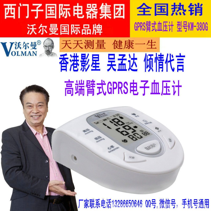 GPRS電子血壓計生產 GPRS血壓計開發 GPRS血壓計生產商高精準工廠,批發,進口,代購