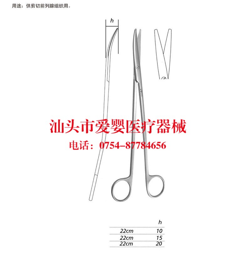 上海金鐘泌尿肛腸外科器械前列腺剪醫用前列腺剪愛嬰醫療器械工廠,批發,進口,代購