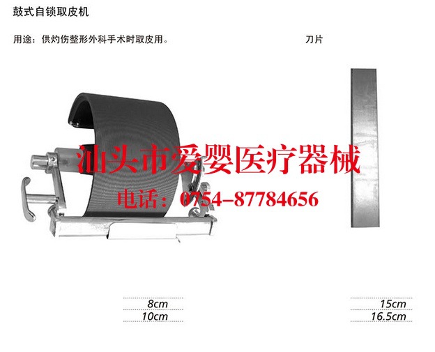 上海金鐘整形外科器械鼓式自鎖取皮機醫用鼓式自鎖取皮機愛嬰醫械工廠,批發,進口,代購