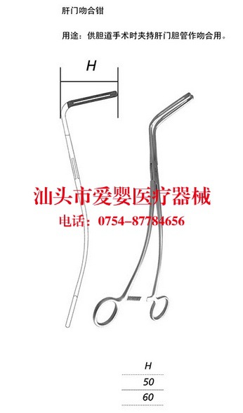 上海金鐘肝膽外科器械肝門吻合鉗醫用肝門吻合鉗愛嬰醫療器械工廠,批發,進口,代購