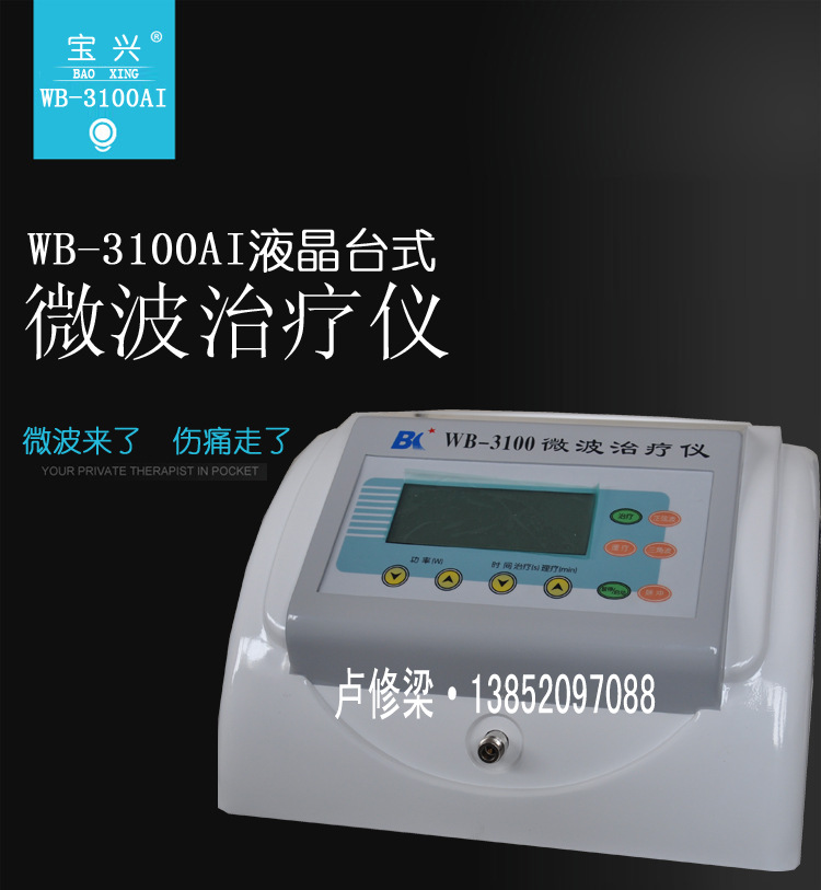 微波治療機 液晶臺式多功能微波治療機 WB-3100醫用婦科微波電療批發・進口・工廠・代買・代購