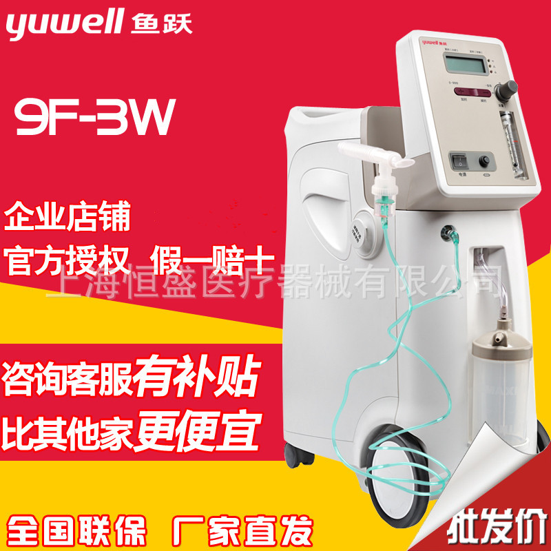 魚躍製氧機9f-3W帶霧化 便攜傢用醫用老人氧氣機吸氧機工廠,批發,進口,代購