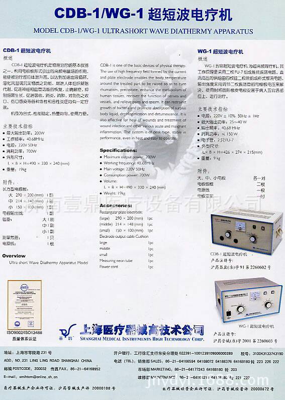 超短波治療機，臺式超短波，臺式超短波電療機批發・進口・工廠・代買・代購