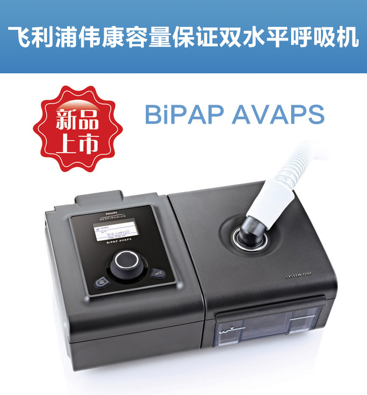 PHILIPS飛利浦偉康容量保證ST雙水平呼吸機BiPAP AVAPS呼吸機批發・進口・工廠・代買・代購