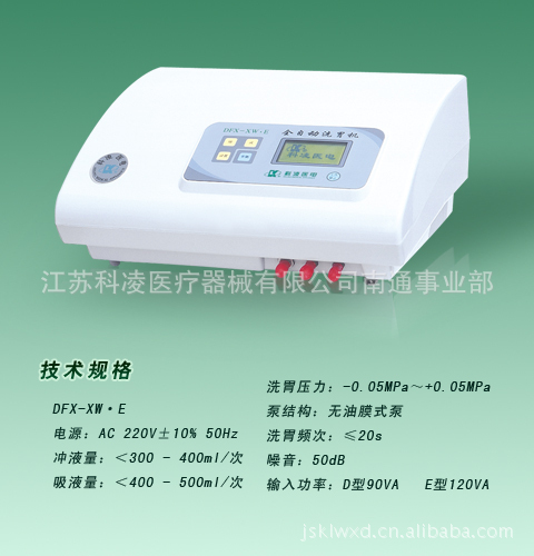 供應DFX-XW·E全自動洗胃機批發・進口・工廠・代買・代購