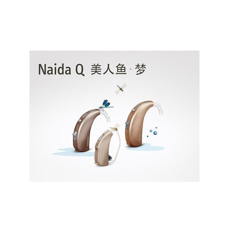 瑞士峰力耳背式助聽器美人魚·夢 Naida Q50 RIC xS工廠,批發,進口,代購