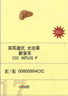 西門子助聽器深耳道式新音樂大功率CIC 正品 可上門定製工廠,批發,進口,代購