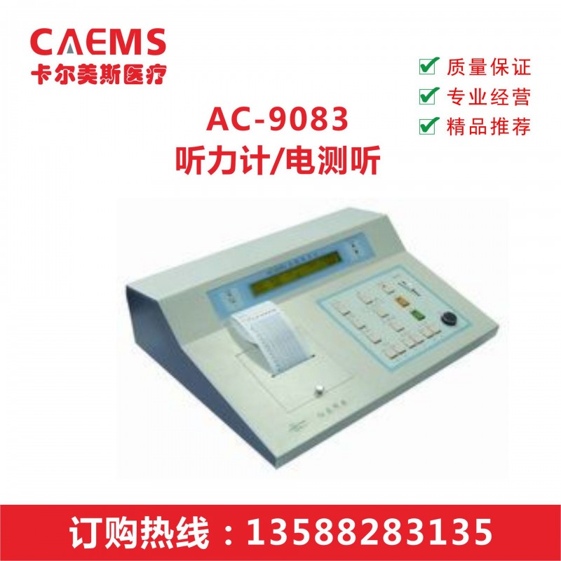 專業供應AC-9083 聽力計 電測聽機、聽力檢測機、純音測聽機工廠,批發,進口,代購