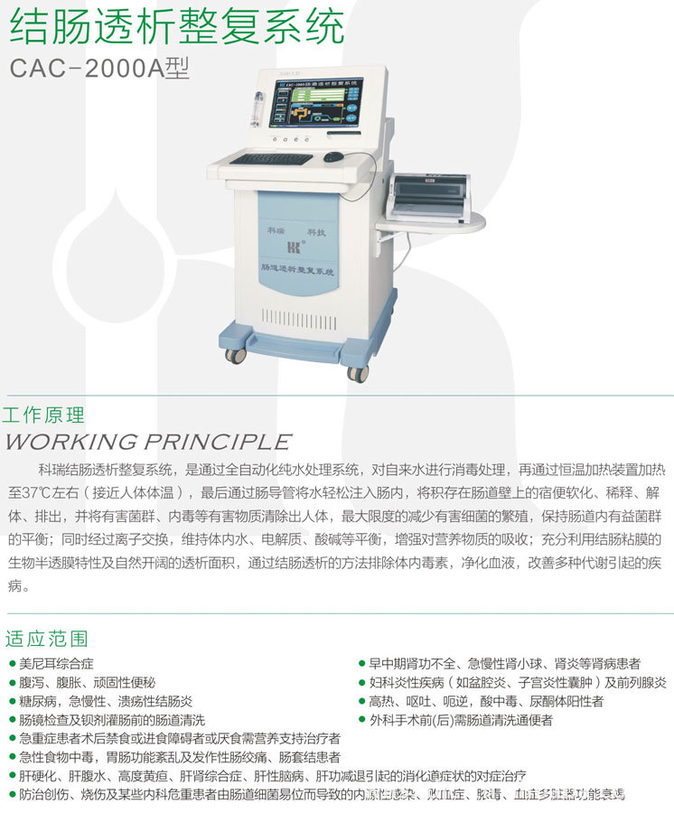 腸道透析整復系統，腸道沖洗灌腸機，肛腸治療機價格（專業）工廠,批發,進口,代購