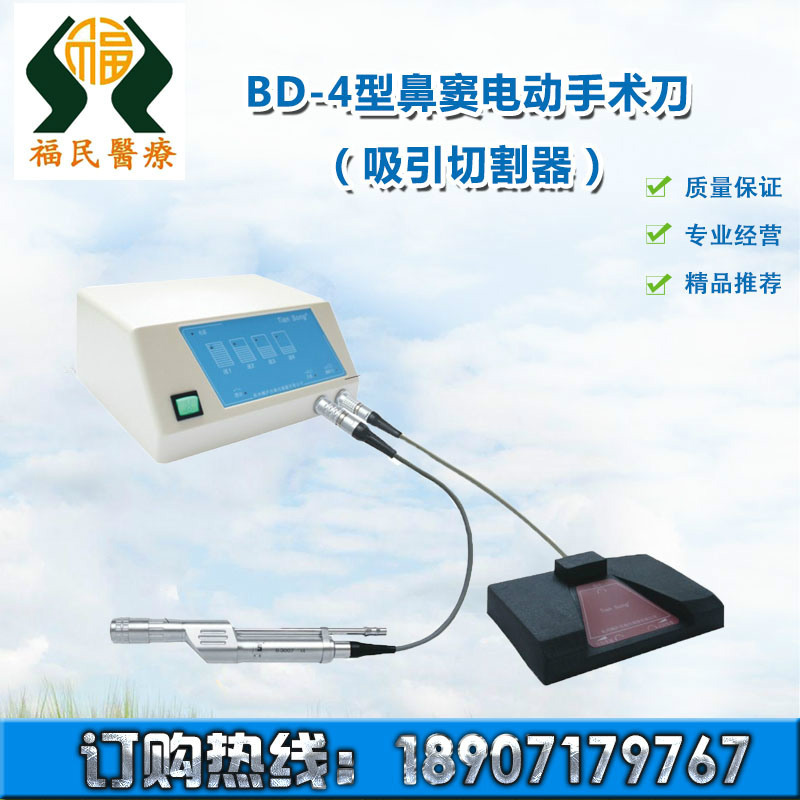 銷售BD-4型鼻竇電動手術刀（吸引切割器）專業供應 質量可靠工廠,批發,進口,代購