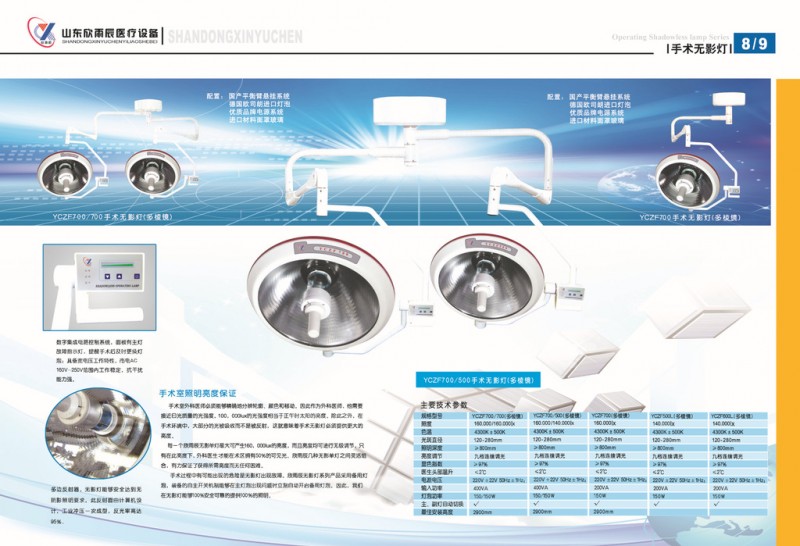 本公司專業生產無影燈/手術無影燈 電動手術床批發・進口・工廠・代買・代購