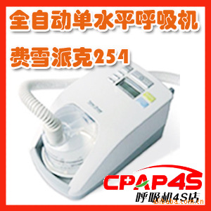 新西蘭費雪派克FisherPaykelHC254全自動傢用睡眠呼吸機可試用工廠,批發,進口,代購