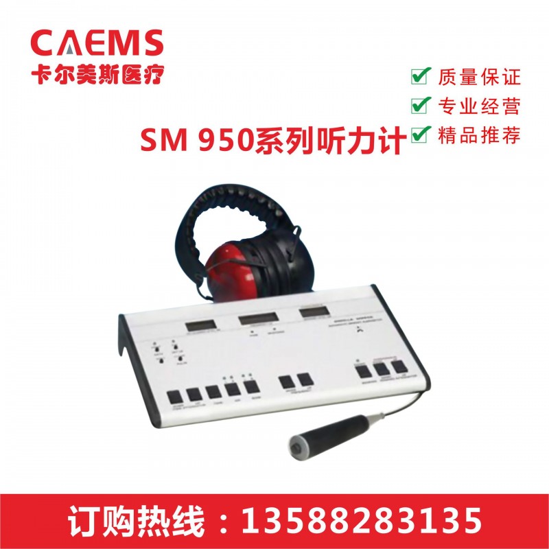 丹麥麥迪克SM950型聽力計，電測聽，聽力分析機工廠,批發,進口,代購