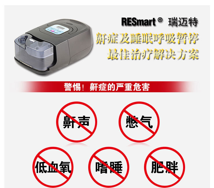 睡眠呼吸機-RESmart 瑞邁特Auto Cpap全自動智能持續正壓呼吸機工廠,批發,進口,代購