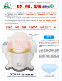 DKQWS-A-2型智能熏蒸坐浴器工廠,批發,進口,代購