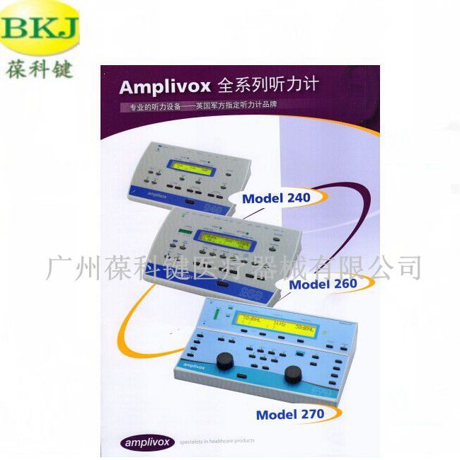 Amplivox 全系列聽力計 聽力篩查機Model 240型工廠,批發,進口,代購