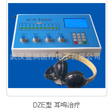 DZE型 耳鳴治療工廠,批發,進口,代購