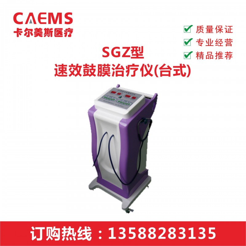 SGZ型速效鼓膜治療機工廠,批發,進口,代購