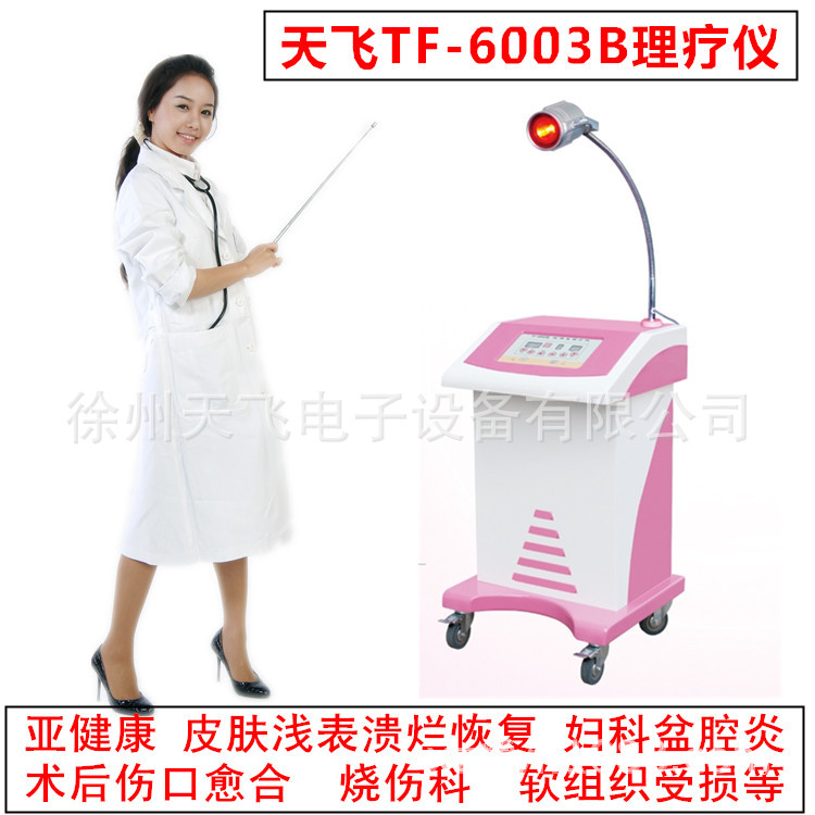 波姆光婦科紅外治療電療機盆腔炎復健TF-6003B  醫療器械設備工廠,批發,進口,代購