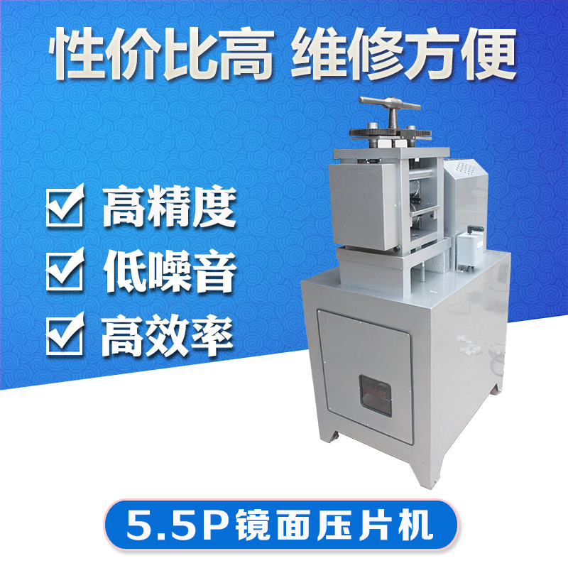 【廠傢供應】朱誠記鉆石牌5.5P壓片壓線機 首飾加工設備器材工廠,批發,進口,代購