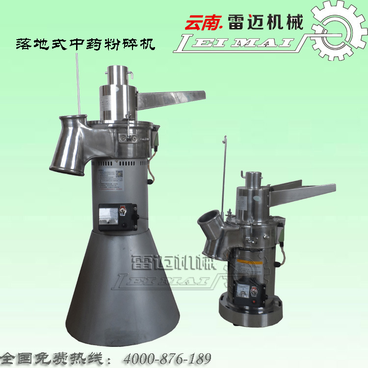 2016年新款落地式粉碎機  雷邁牌子粉碎機 三七瑪卡專用磨粉機工廠,批發,進口,代購