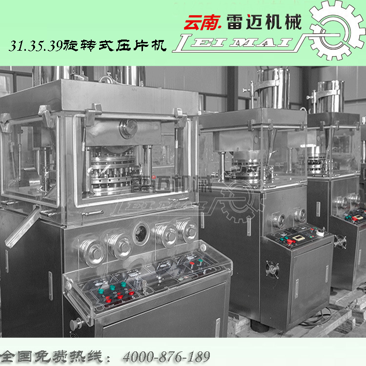 旋轉式35沖壓片機 質量 產量優質 誠信品牌_雷邁機械供應工廠,批發,進口,代購