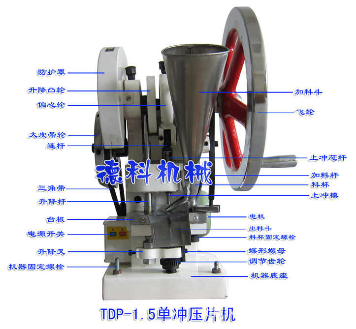 供應壓片機設備 單沖壓片機設備 TPD-1.5噸小型壓片機設備工廠,批發,進口,代購