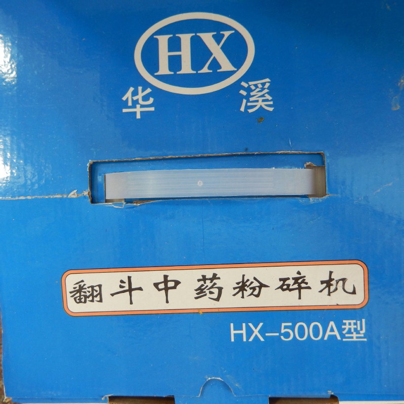 正品高速中藥粉碎機 珍珠磨粉機 小型中藥粉碎機批發HX-500A批發・進口・工廠・代買・代購