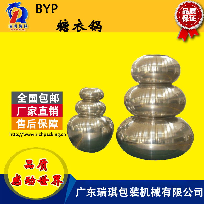 廠傢直銷 廣東瑞琪 BYP 荸薺型糖衣鍋系列工廠,批發,進口,代購