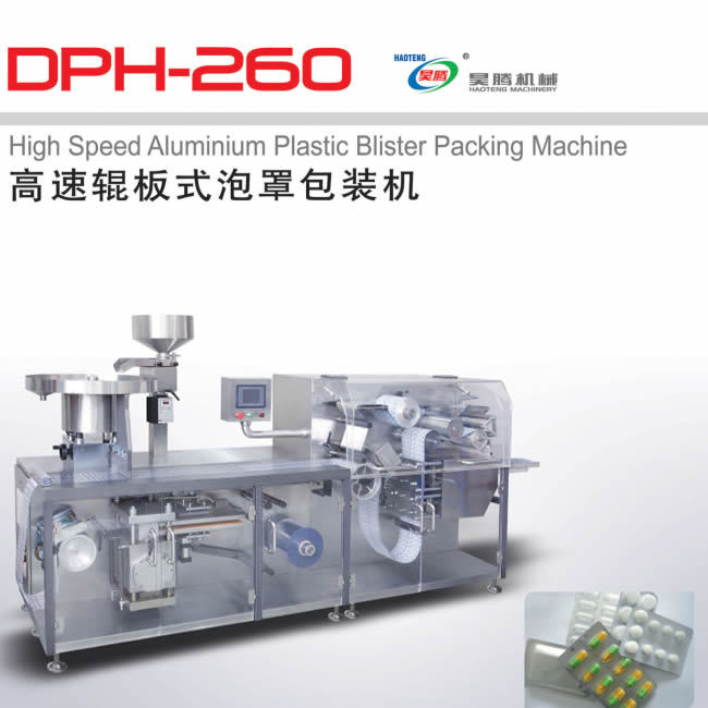 DPH-260 高速輥板式泡罩包裝機批發・進口・工廠・代買・代購