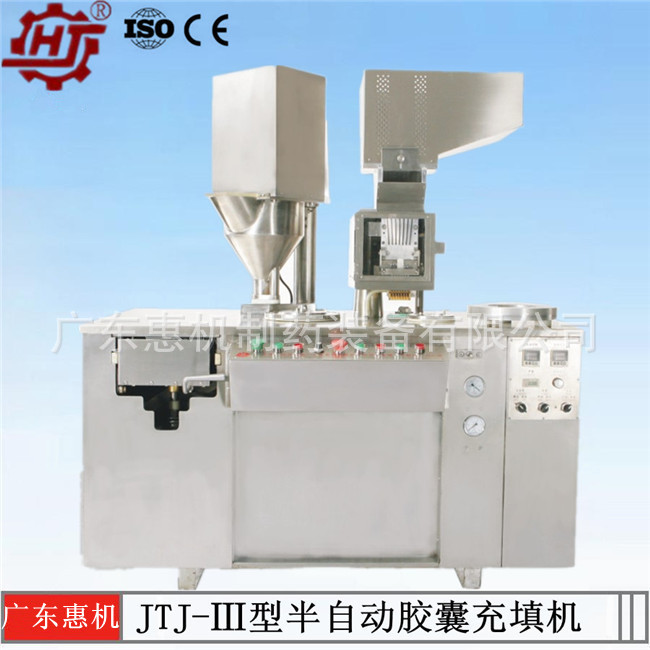 JTJ-Ⅲ半自動硬膠囊粉劑填充機-廣東惠機（原廣東省惠陽機械廠）工廠,批發,進口,代購