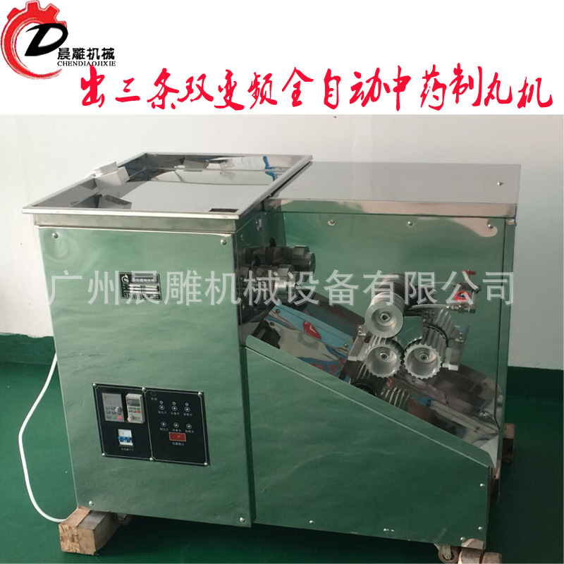 水丸製丸機 全自動中藥水丸製丸機 水丸製丸機廠傢直銷工廠,批發,進口,代購