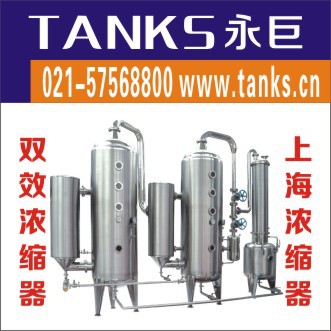 雙效濃縮器2000L/h蒸發濃縮量 上海專業提取濃縮器製造廠傢工廠,批發,進口,代購