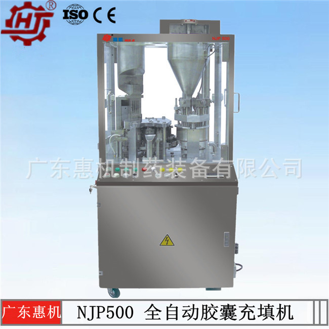 NJP-500 全自動硬膠囊粉劑灌裝機-廣東惠機（原廣東惠陽機械廠）工廠,批發,進口,代購