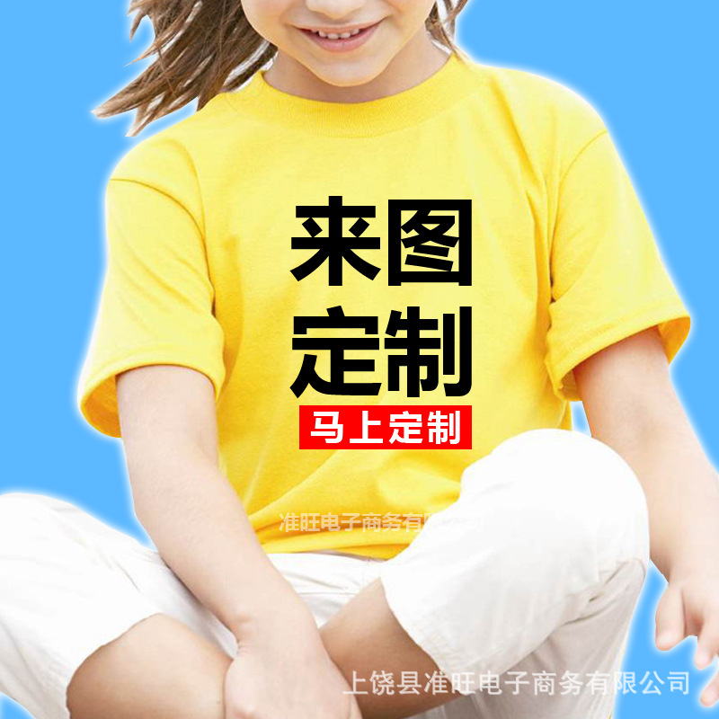 兒童短袖純棉圓領t恤童裝 diy定製廣告衫童裝印字幼兒園文化衫批發・進口・工廠・代買・代購