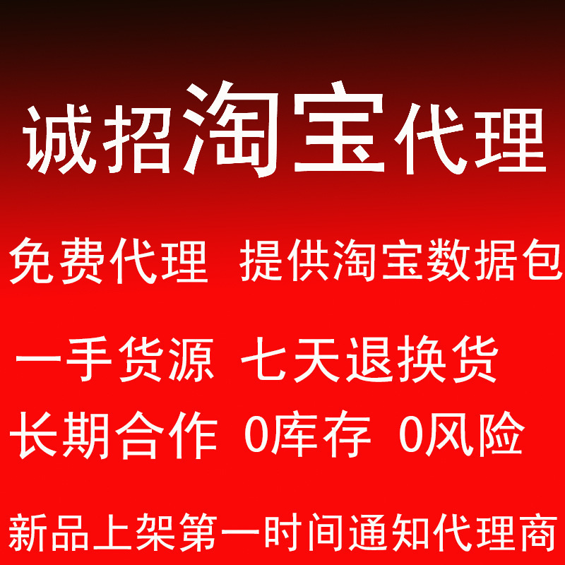 一件代理 淘寶、天貓數據包下載工廠,批發,進口,代購