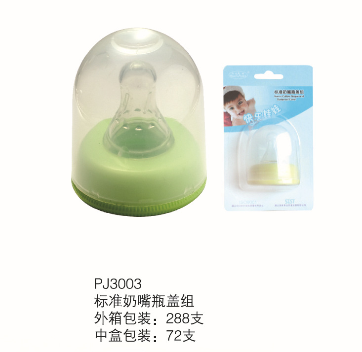母嬰用品批發代理快樂娃娃 標準口徑奶嘴瓶蓋組奶瓶配件 PJ3003批發・進口・工廠・代買・代購
