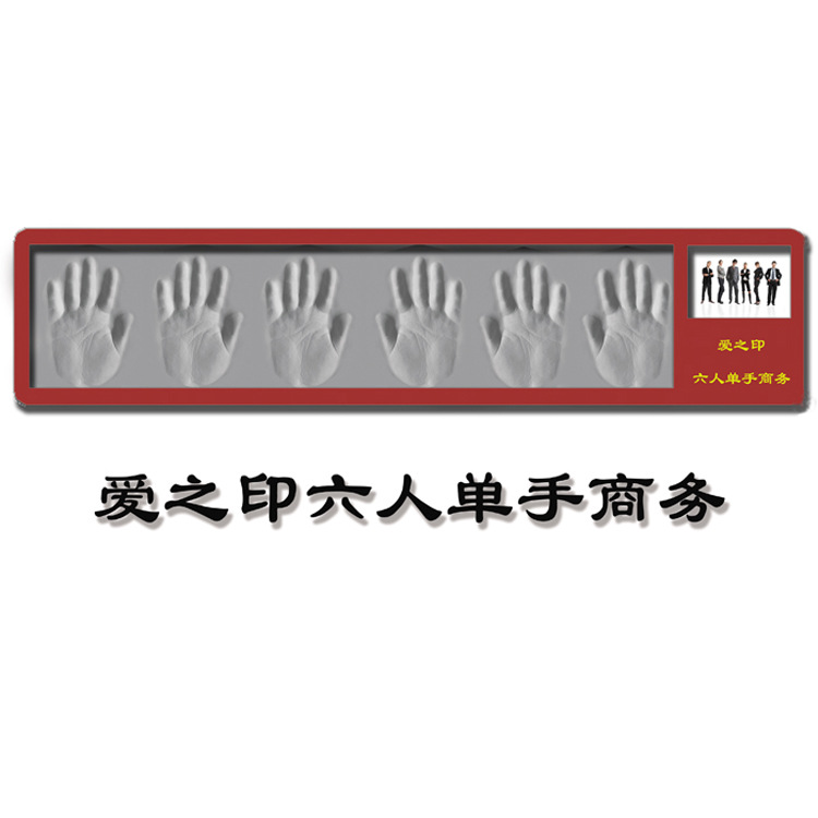 六人單手商務相框 手印泥 商務手印 明星手模 手印機式 開業禮品批發・進口・工廠・代買・代購