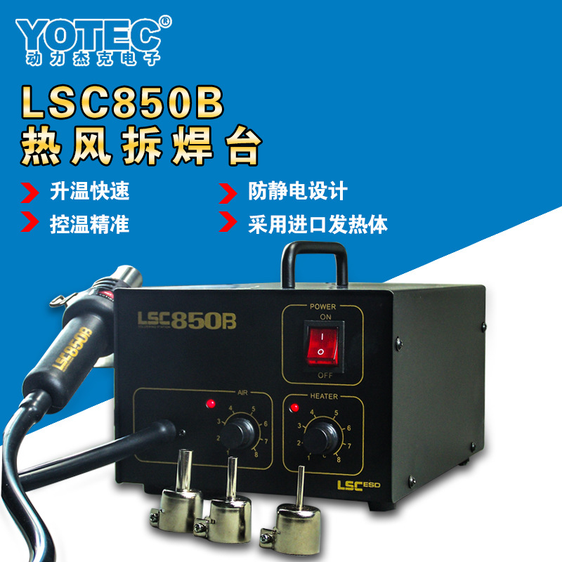 超卓LSC-850B可調恒溫熱風槍拆焊臺手機筆記本電腦維修拔放臺工廠,批發,進口,代購