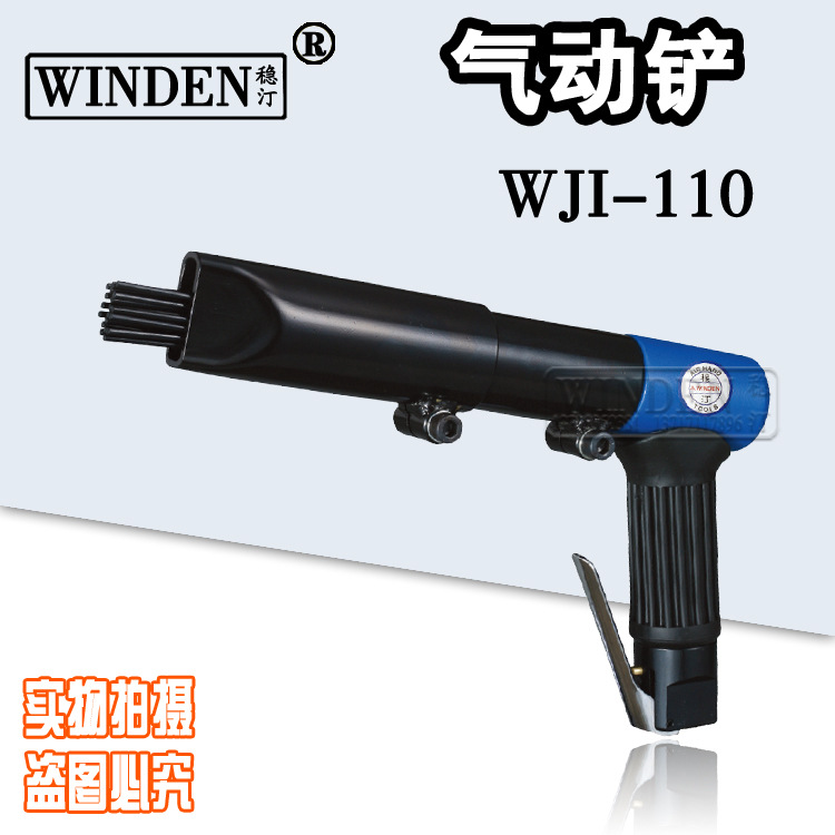 臺灣進口氣鏟 穩汀氣動槍型除銹鏟 氣鏟 WJI-110  WS-1110B工廠,批發,進口,代購