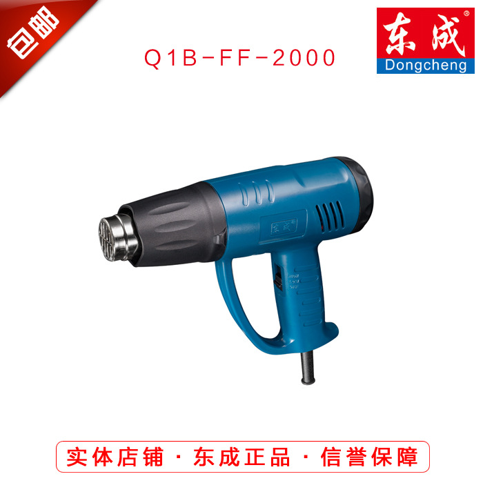 東成熱風槍Q1B-FF-2000工廠,批發,進口,代購