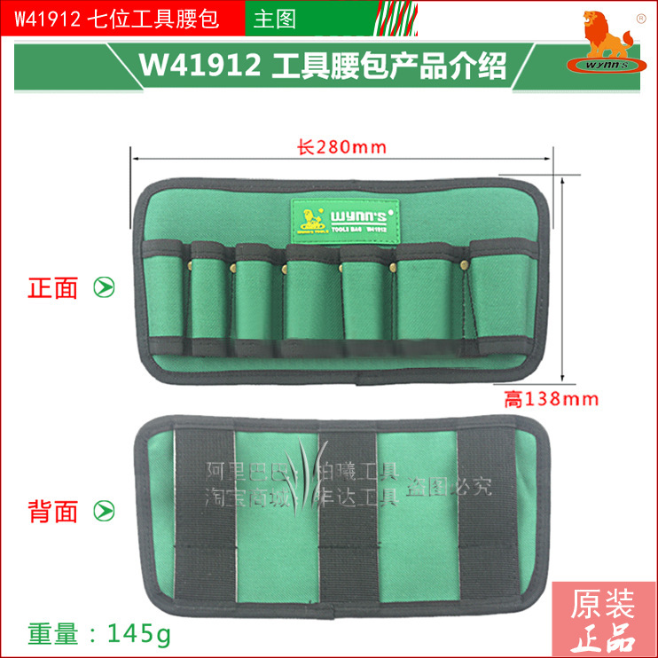 威力獅品牌 七位工具袋 七位插包 多功能七位工具包 W41912工廠,批發,進口,代購