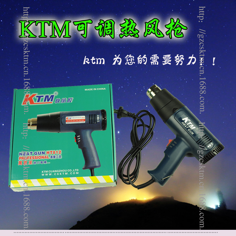 KTM汽車貼膜工具 熱風槍 -可調溫 烤槍 汽車用品1800W C08工廠,批發,進口,代購