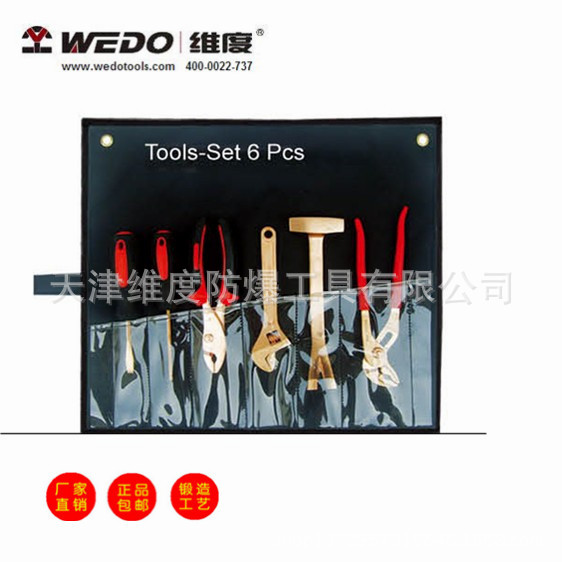 防爆6件套組合工具 無磁排爆工具組 無火花排爆工具組工廠,批發,進口,代購